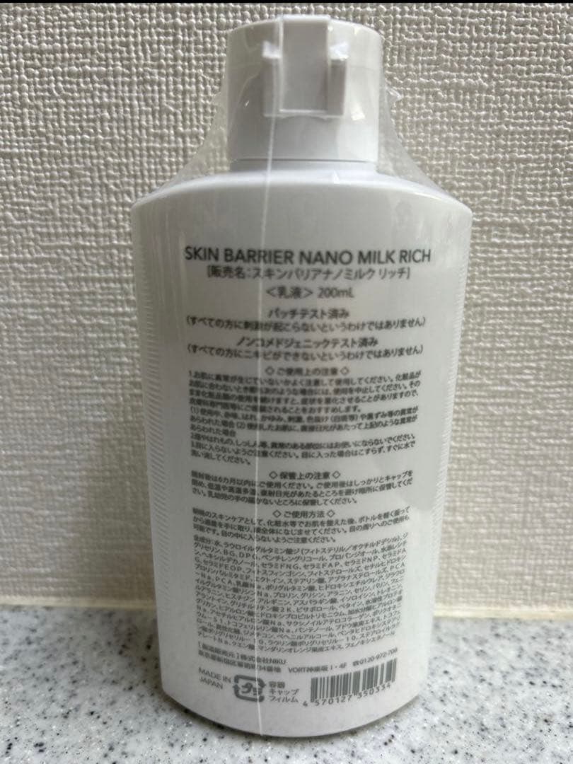 Love me Touch スキンバリアナノミルク リッチ 200ml 大容量