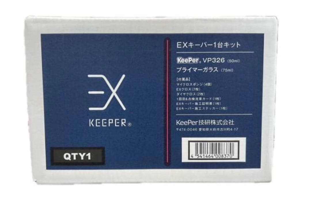 KeePer EX キーパー 1台キット コーティング