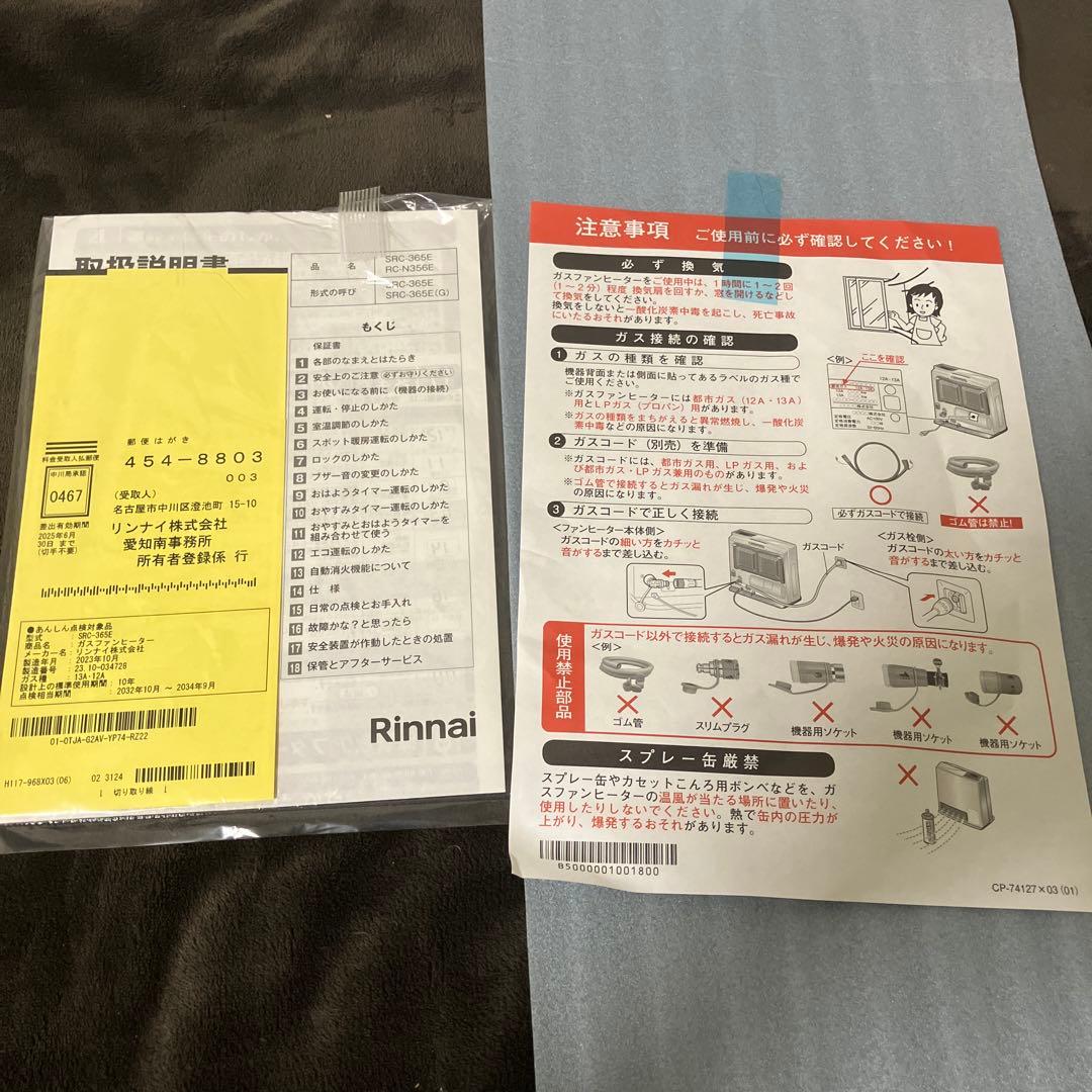 リンナイ ガスファンヒーター SRC365E 都市ガス（2023年製 ）ホース付