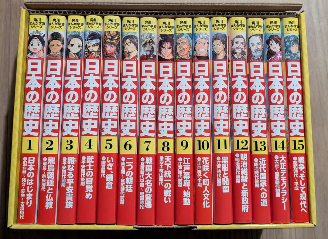 角川まんが学習シリーズ 日本の歴史 全15巻定番セット