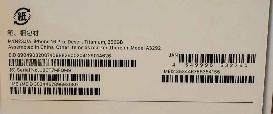 iPhone16pro256GB SIMフリー箱付属品完備NIMASOフィルム付