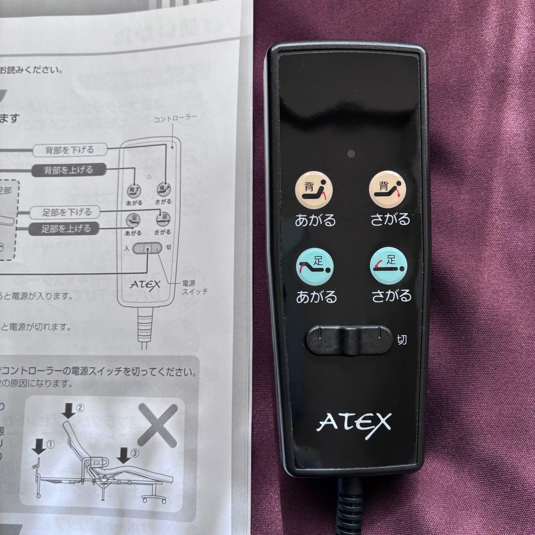 【美品】【送料込み！】ニトリ　ATEX アテックス　折りたたみ式　介護ベッドにも