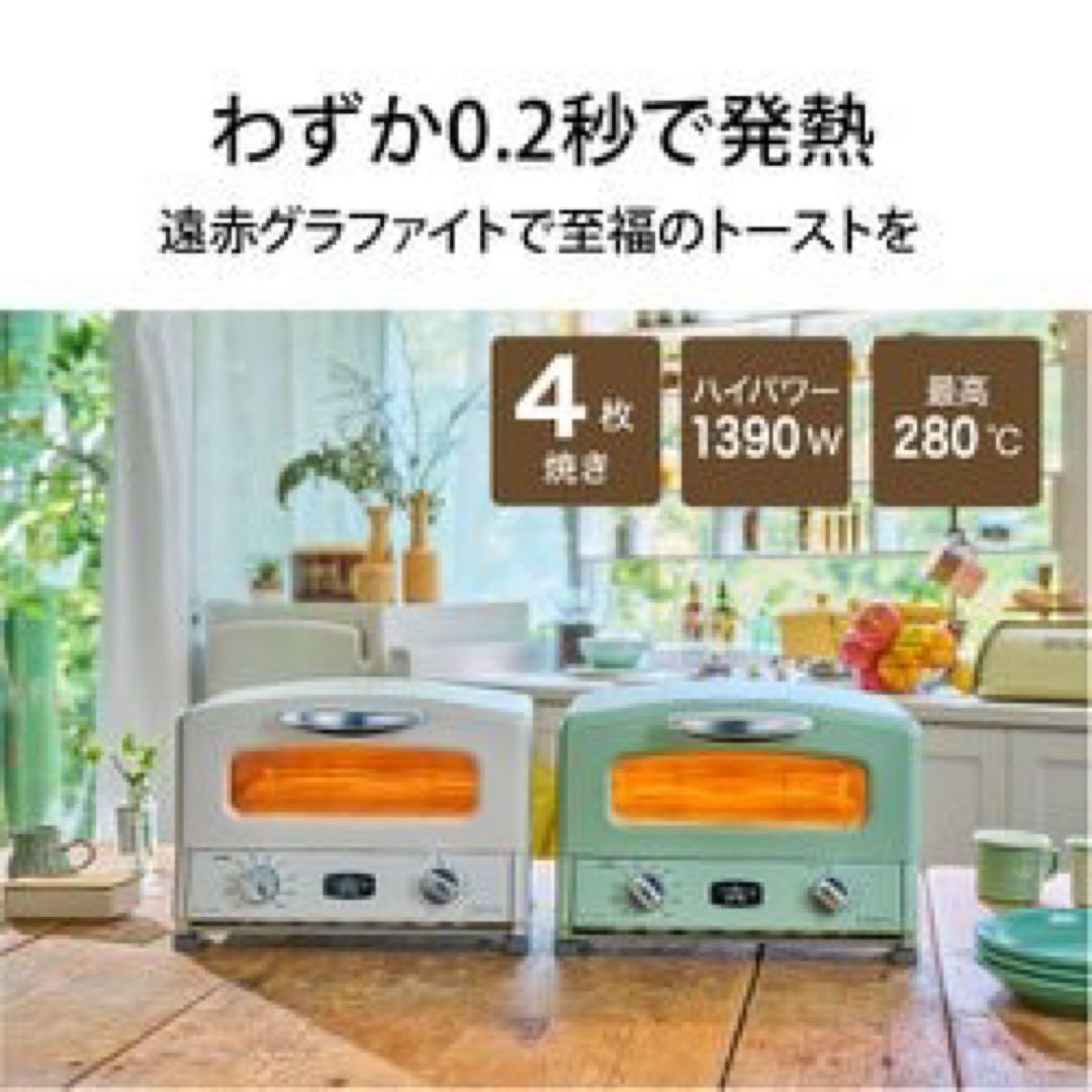 新品　アラジン　グラファイトグリル トースター AGT-G13B(W)