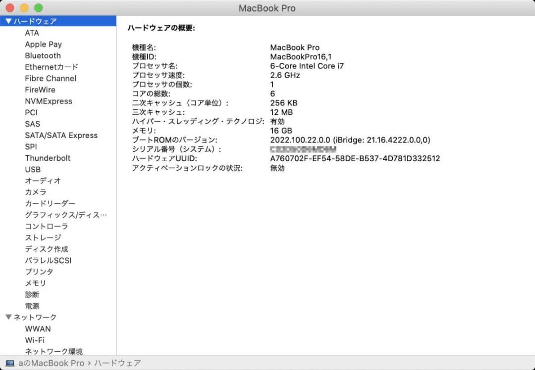 MacBook本体 MacBook Pro 2019 i7 16GB 512GB