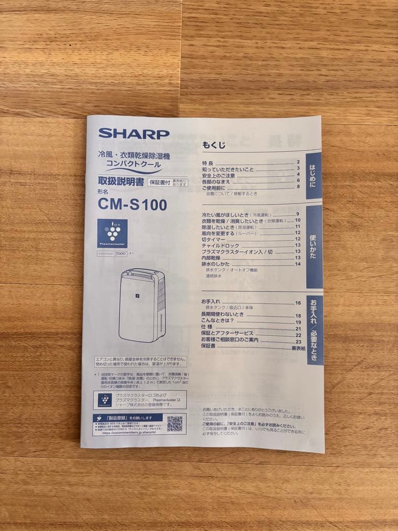 シャープ CM-S100-W SHARP コンパクトクール 衣類乾燥除湿機