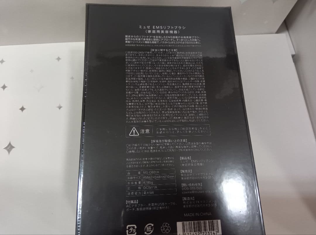 ミュゼ　スキンエフェクター & EMS リフトブラシセット