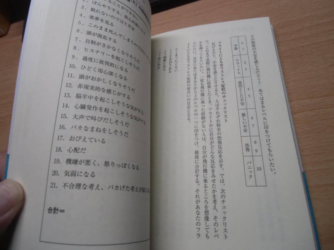 もう飛行機はこわくない!: 飛行機嫌いを克服する本