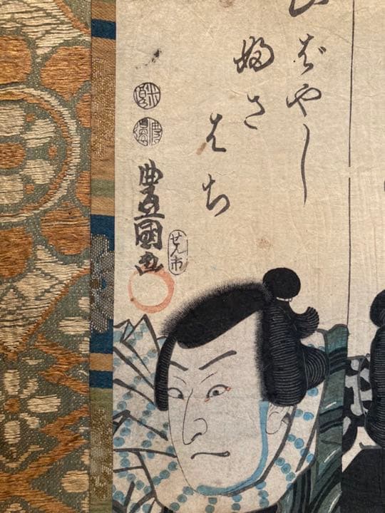 掛け軸　歌川豊国