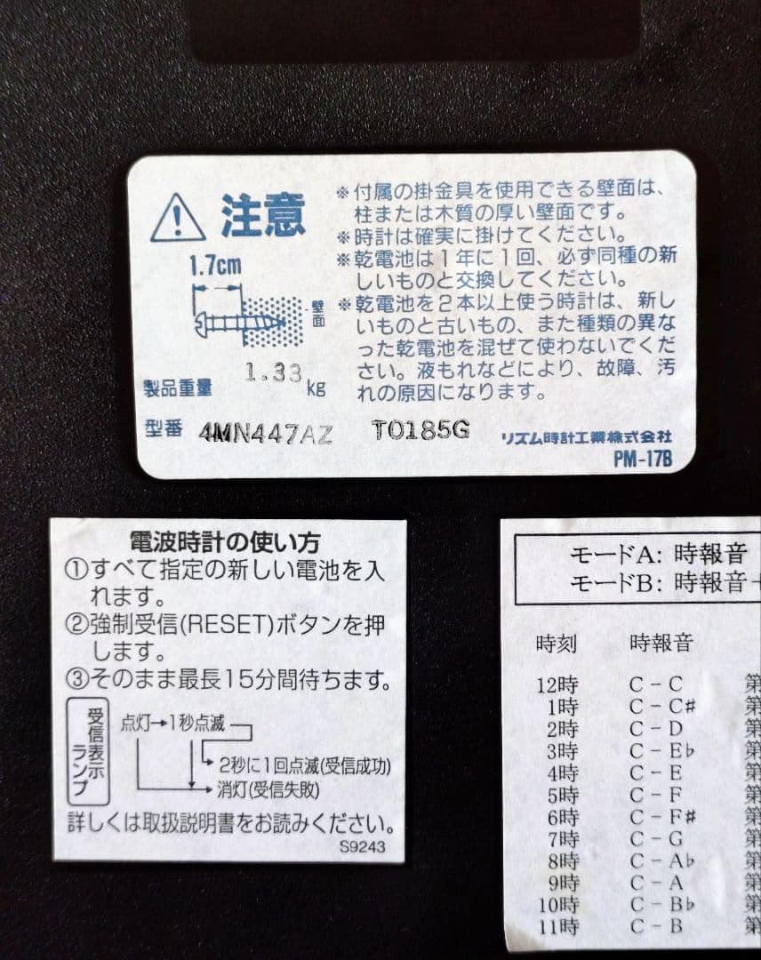 Gransoft グランソルフェ　音階時報時計B1 掛け時計　ジャンク品