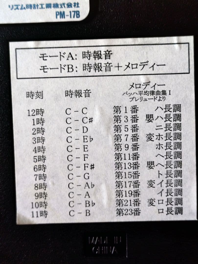 Gransoft グランソルフェ　音階時報時計B1 掛け時計　ジャンク品