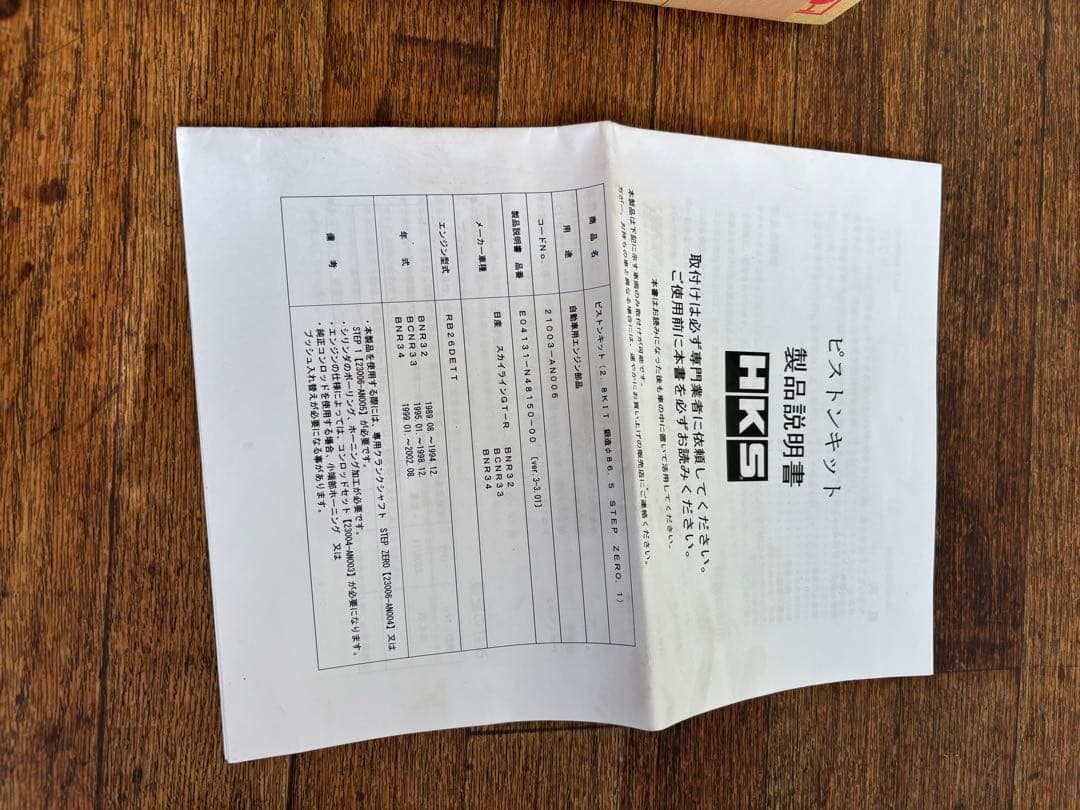 HKSピストンキット φ86.5 STEP ZERO/1 RB26DETT