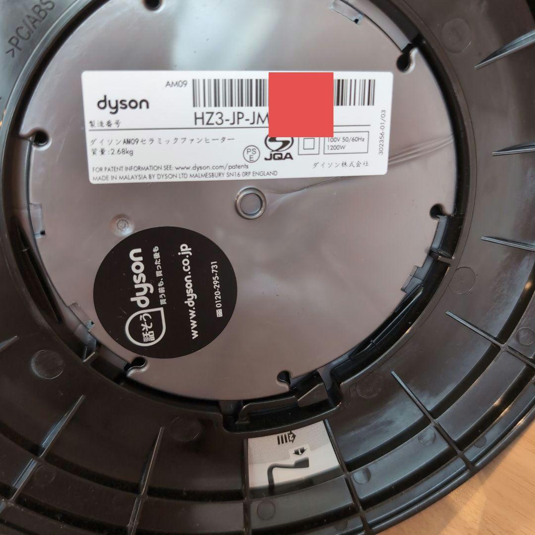 Dyson ダイソン 冷暖房 AM09 セラミックファンヒーター ブルー