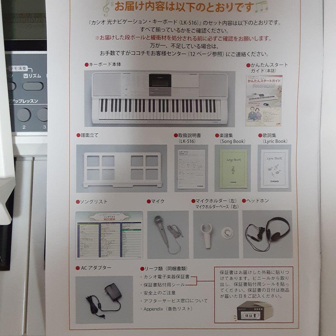CASIO LK-516 デジタルキーボード 付属品全て完備…