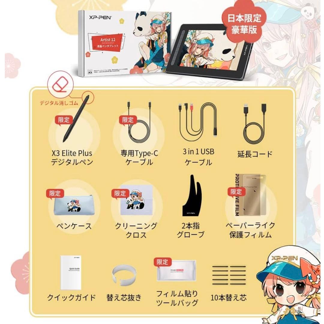 極美品【日本限定】XPPen 液タブ Artist 12セカンド 豪華版