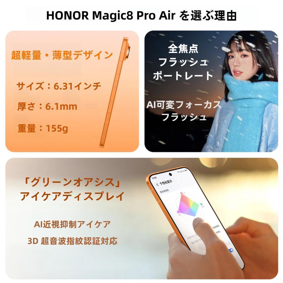 【新品未開封】HONOR Magic8 Pro Air 16GB/512GB 紫