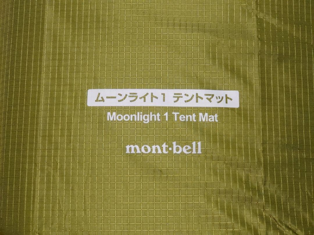 【新品未使用】モンベル ムーンライト テント1(グリーン)セット