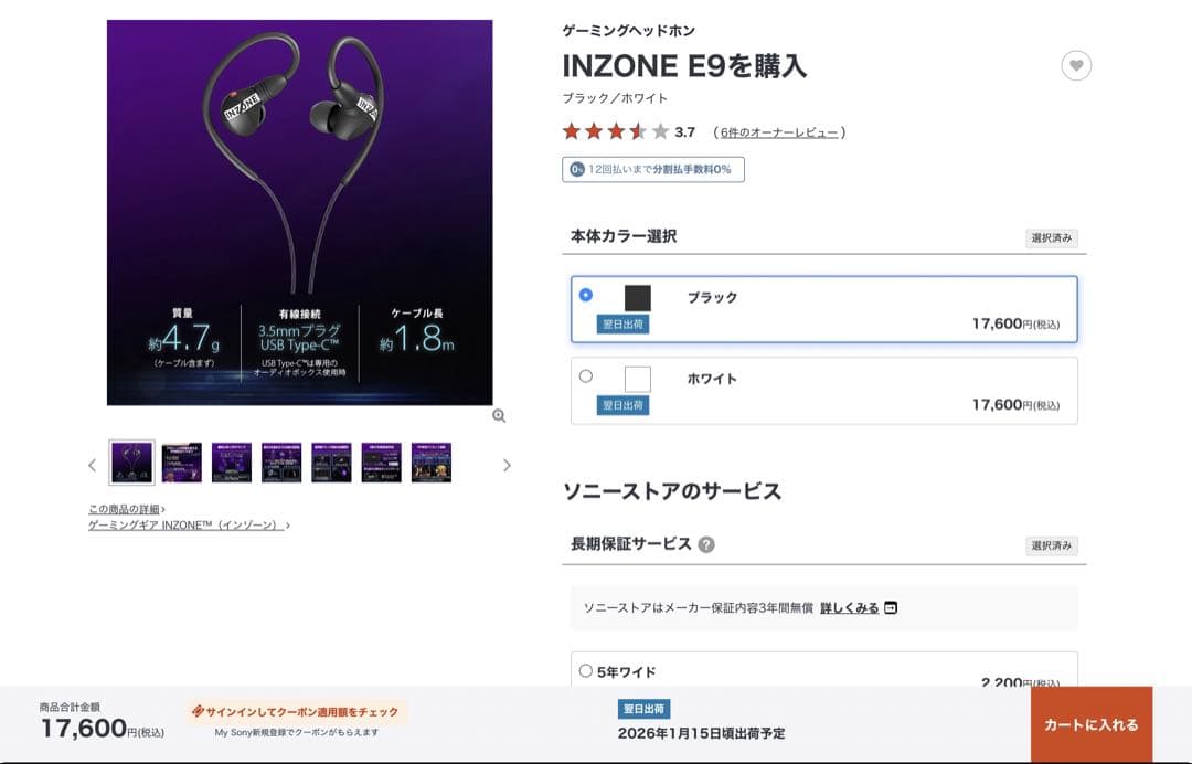 ソニー INZONE E9 (IER-G900) ゲーミングイヤホン