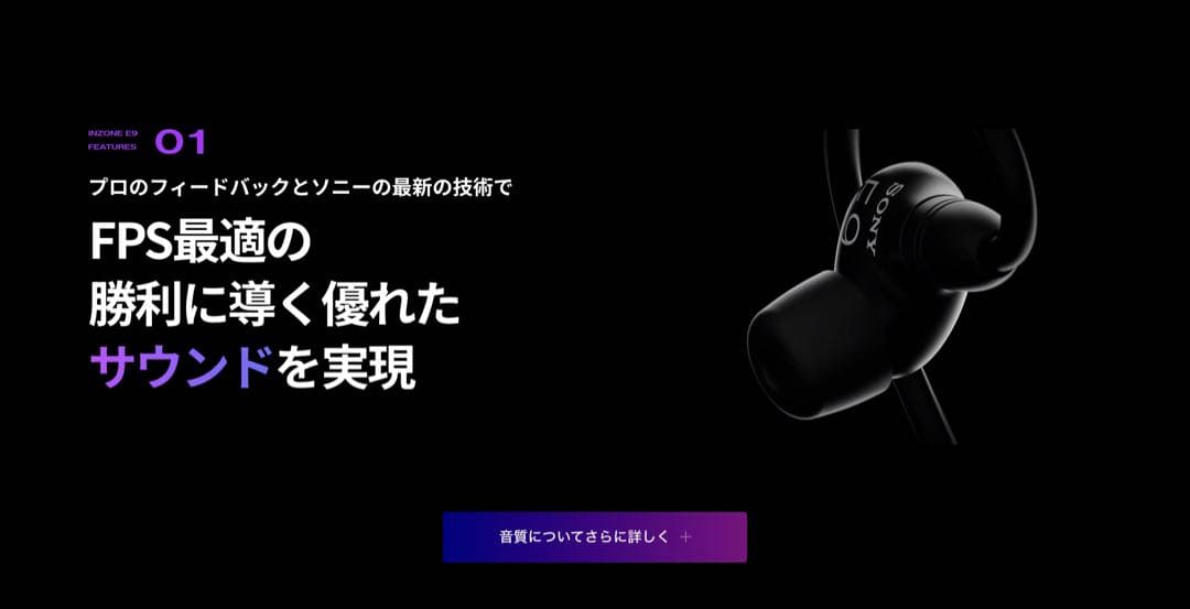 ソニー INZONE E9 (IER-G900) ゲーミングイヤホン