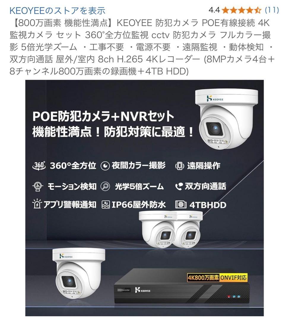 【800万画素】POE有線4K 監視カメラ4台　HDDセット360°全方位