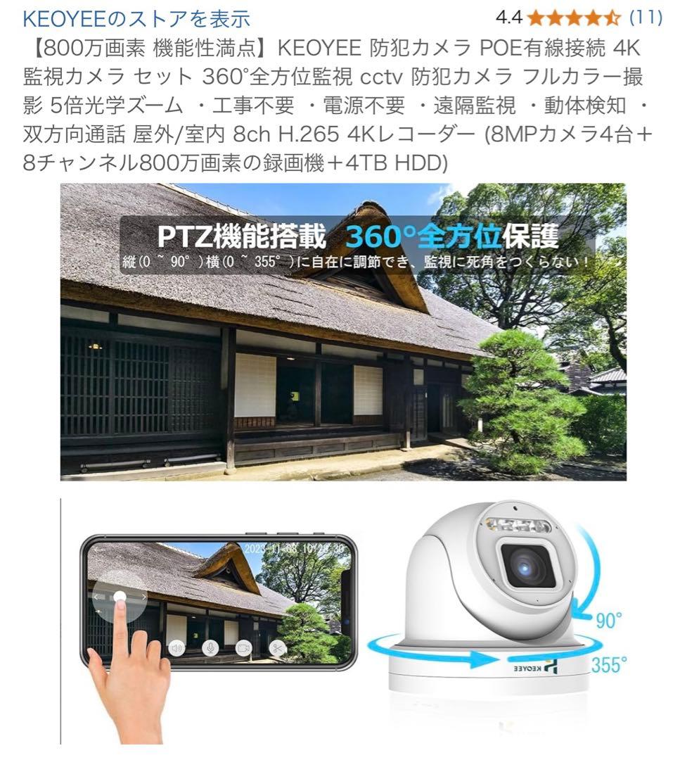 【800万画素】POE有線4K 監視カメラ4台　HDDセット360°全方位
