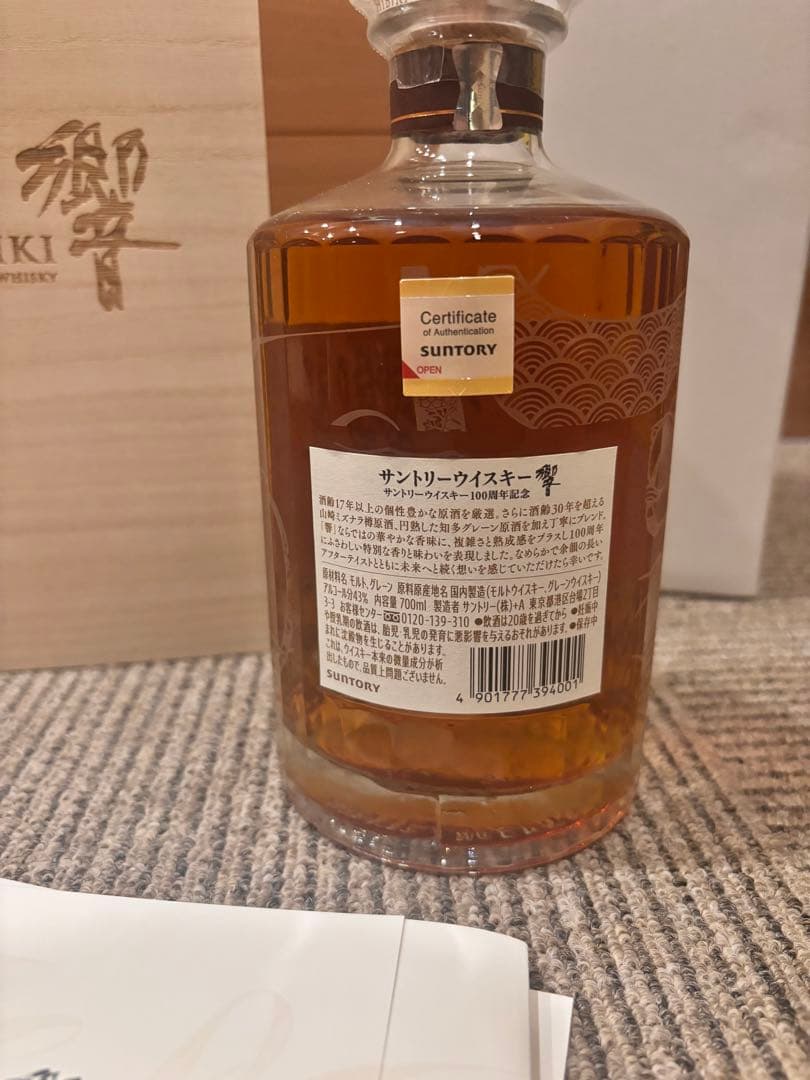 【新品未開封】　響 100周年限定ボトル 木箱入り