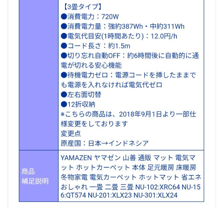 山善3畳ホットカーペット＆フリーライフ洗えるラグ　セット　広め
