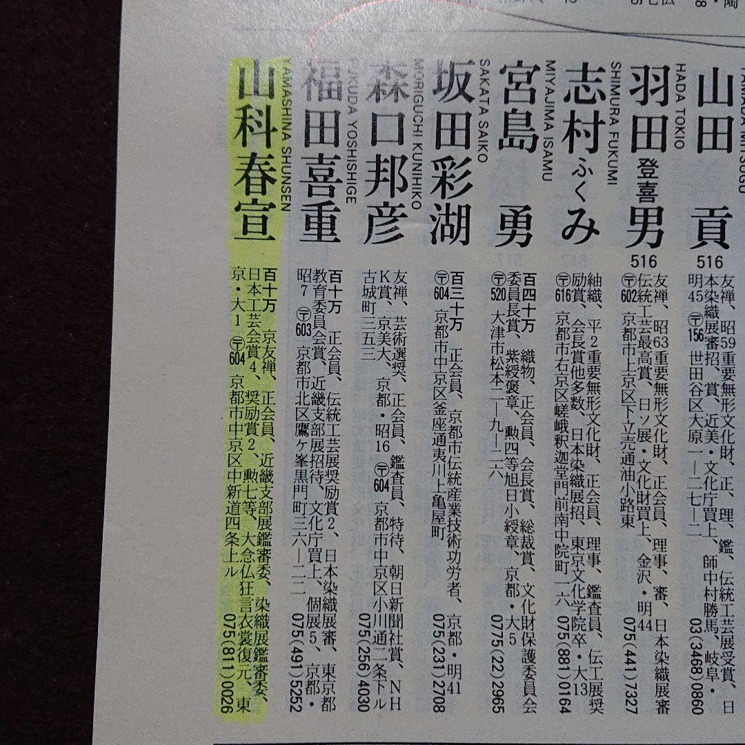 京友禅作家山科春宣肉筆飾り扇子