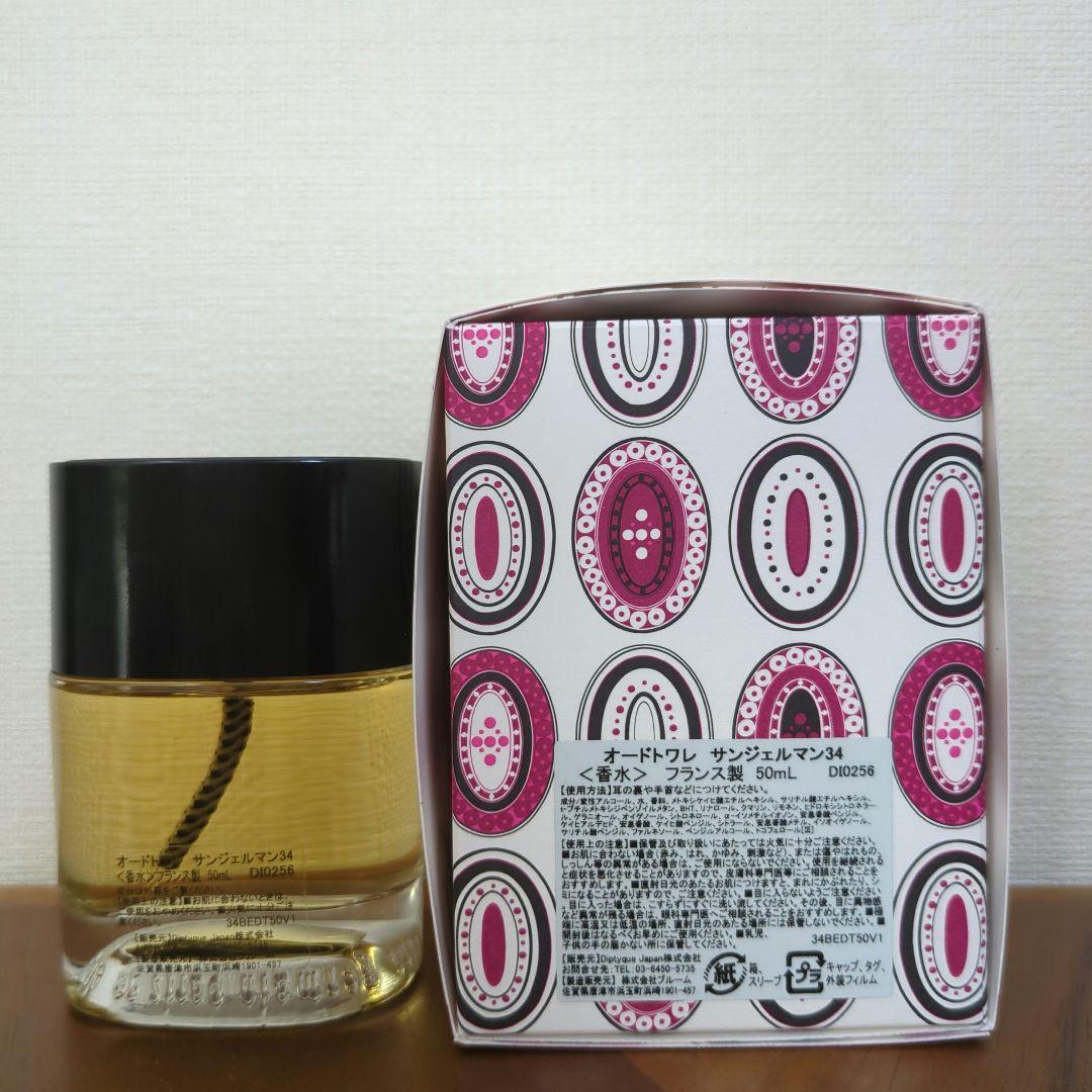 【50ml 残量9.5割】diptyque ディプティック　サンジェルマン34