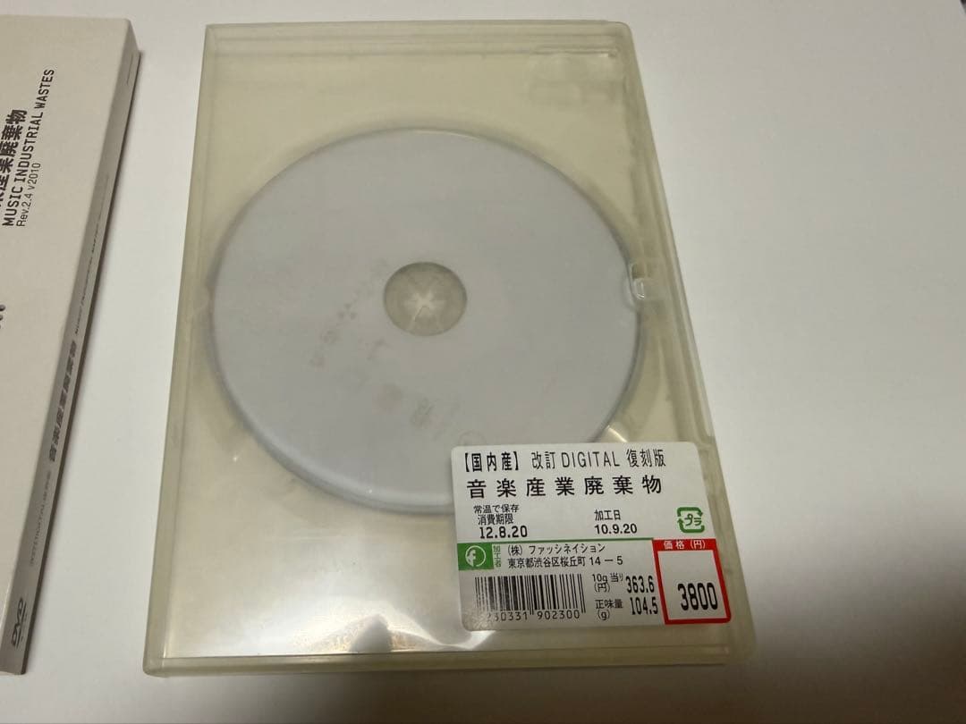 【廃盤】改訂DIGITAL復刻版 音楽産業廃棄物 Rev.2.4 v2010