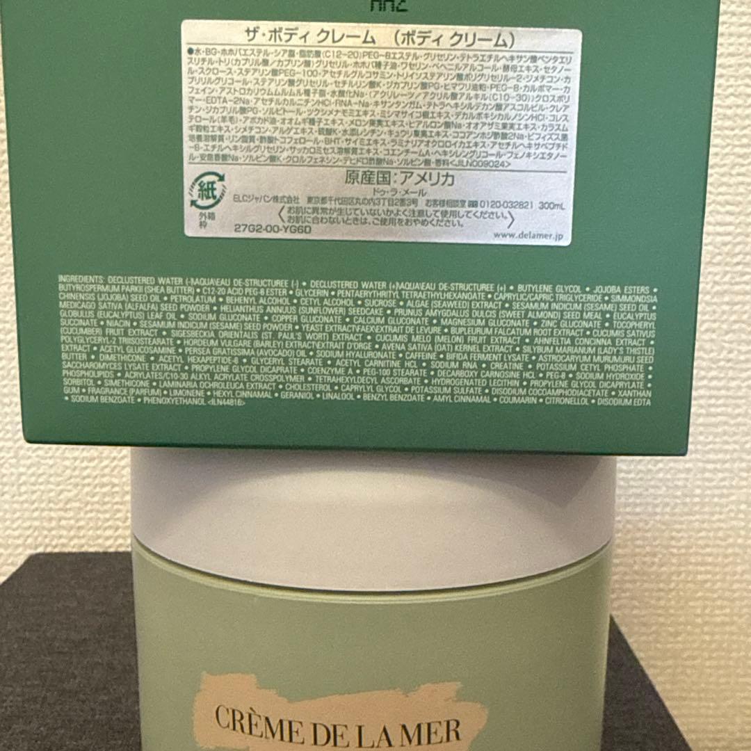 LA MER ボディークリーム　DE LA MER