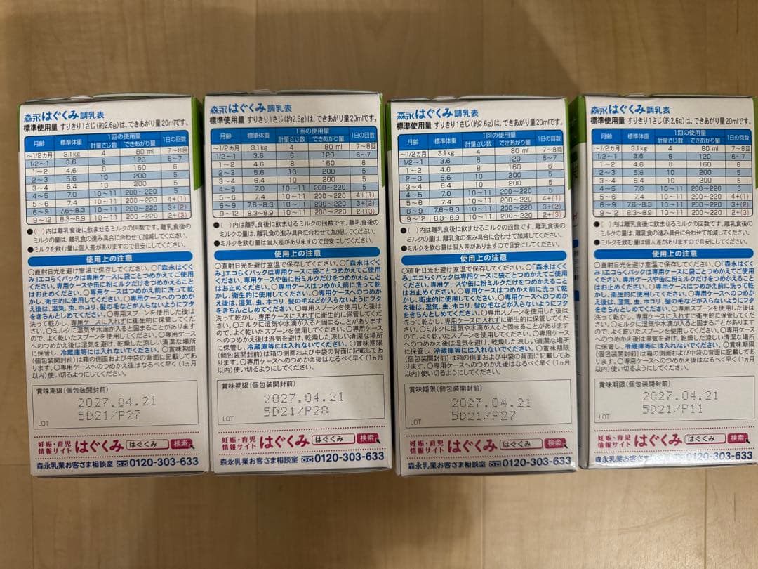 はぐくみエコラクパック詰め替え4個セット