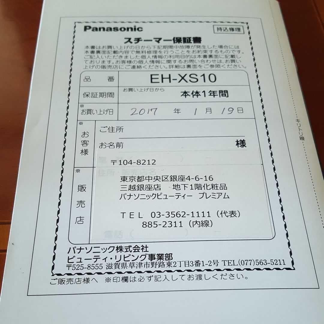 ボディ・フェイスケア PanasonicbeautyPREMIUM EH-XS10