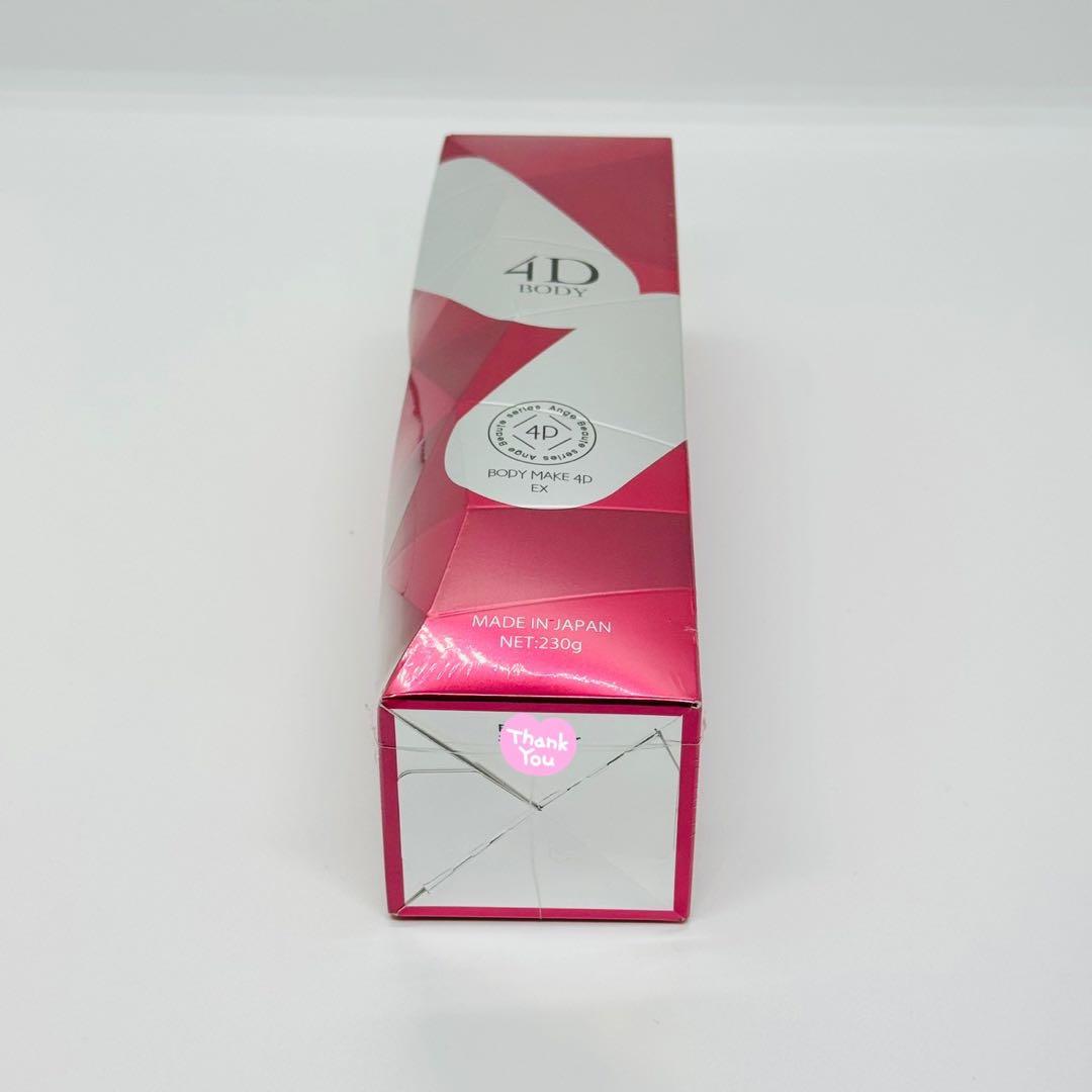 アンジュボーテボディメイク4D EX ボディゲルクリーム 【正規品】 新品未開封