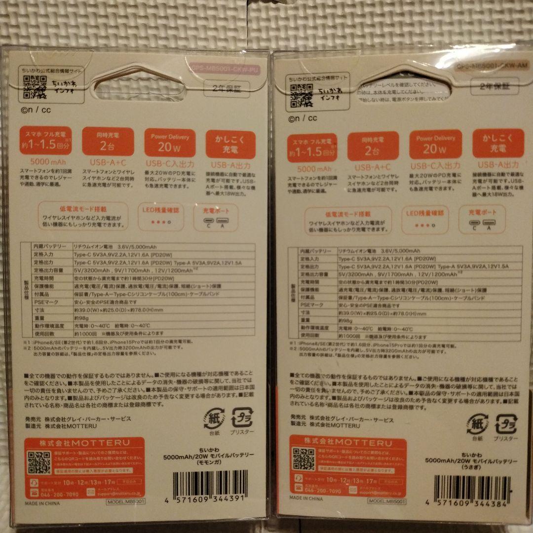 rakutao出品　ちいかわモバイルバッテリー　ちいかわ急速充電器