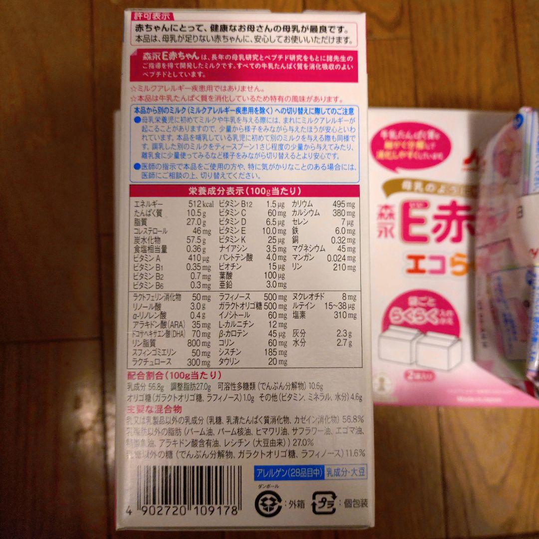 森永 E赤ちゃん エコらくパック 800g 3箱＋400g　新品　未開封