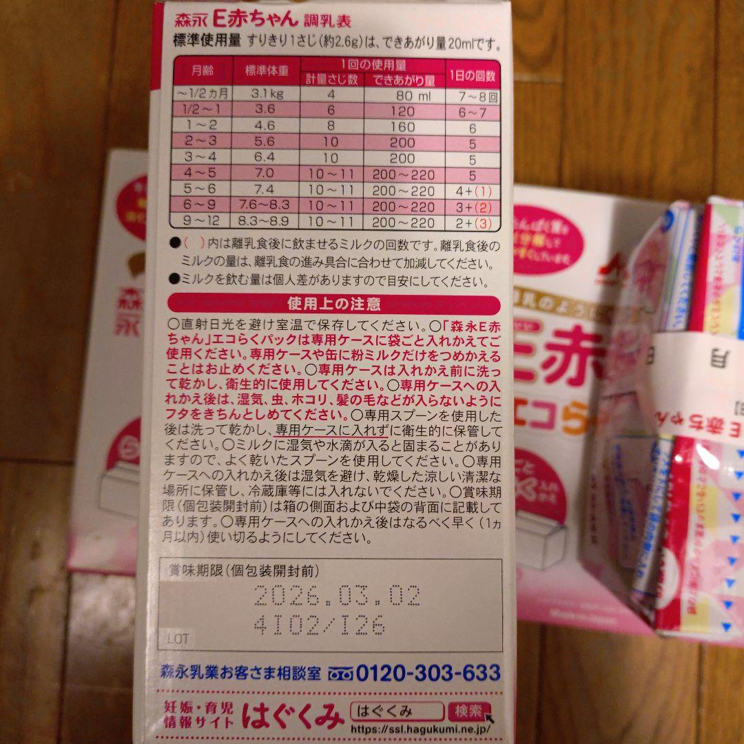 森永 E赤ちゃん エコらくパック 800g 3箱＋400g　新品　未開封