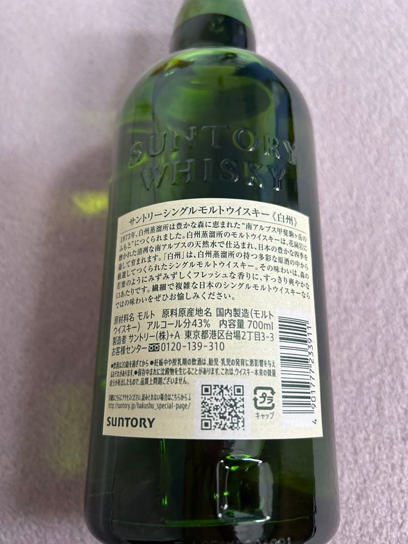 白州 シングルモルトウイスキー 700ml 未開封 新品