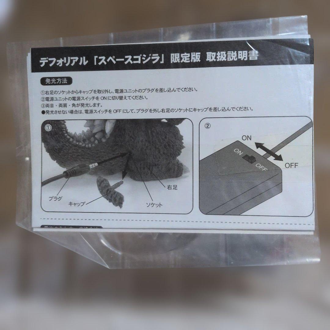 デフォリアル、スペースゴジラ少年リック限定