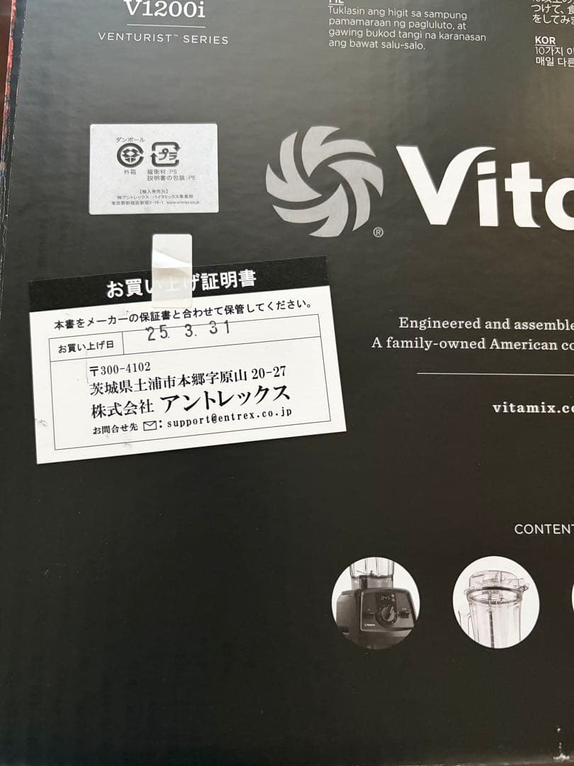 Vitamix V1200i ブラック
