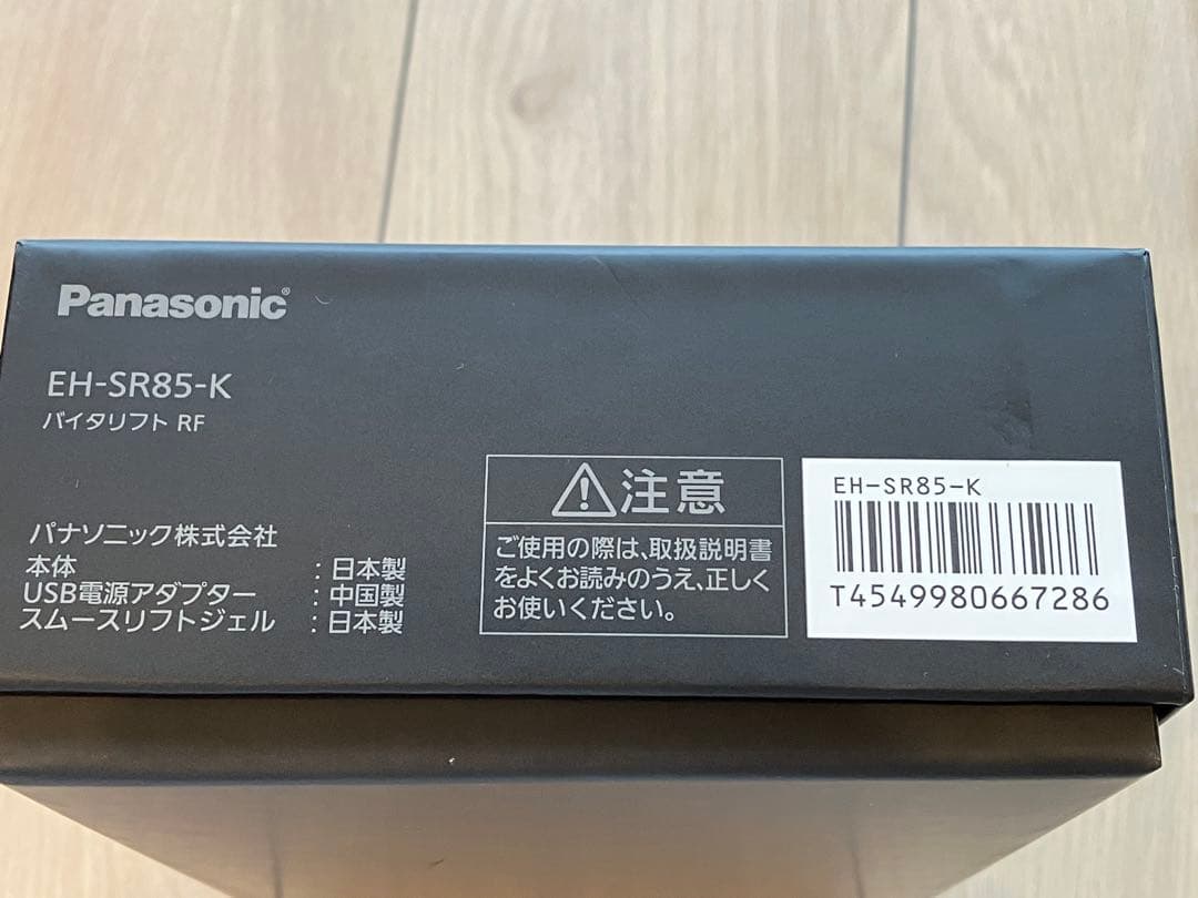 Panasonic バイタリフト　EH-SR85 VITALIFT RF
