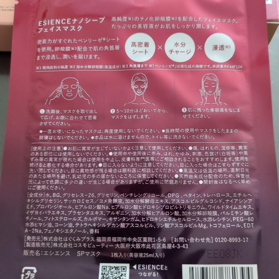 ESIENC エシエンス ダーマインショット200 3個セット、シートマスク
