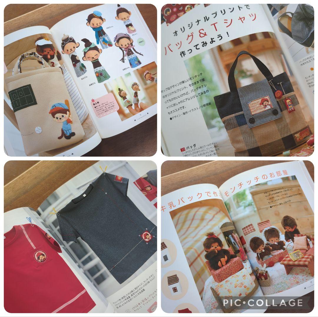 【希少本】モンチッチとあそぼ　絶版　入手困難