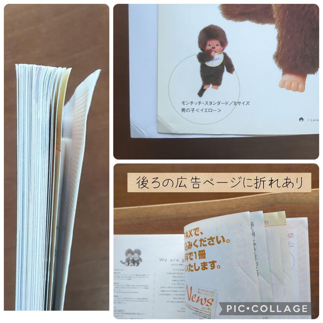 【希少本】モンチッチとあそぼ　絶版　入手困難