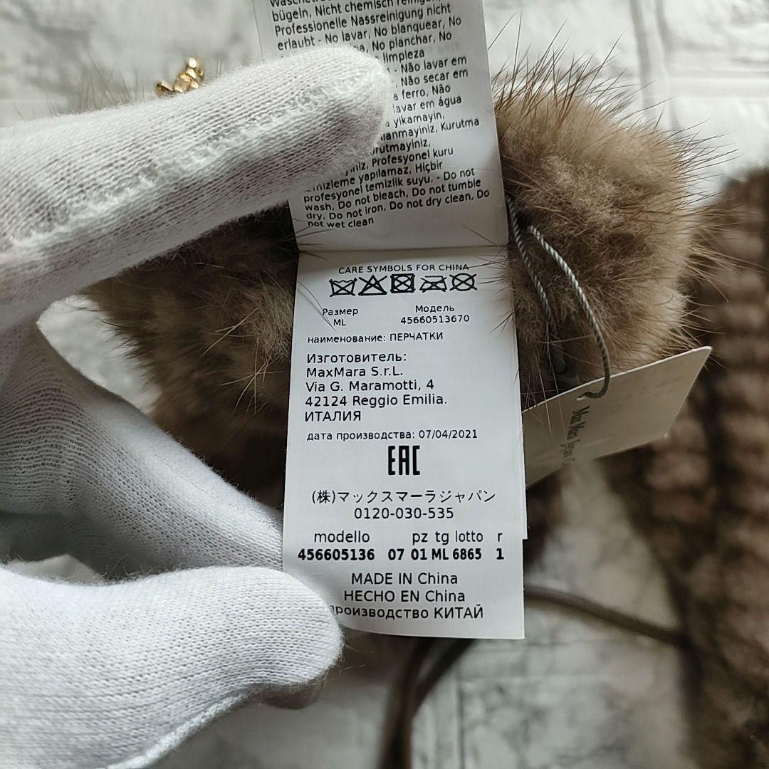 【新品・タグ付】MAX MARA ミンク ミトン MINKMITT 手袋 ファー
