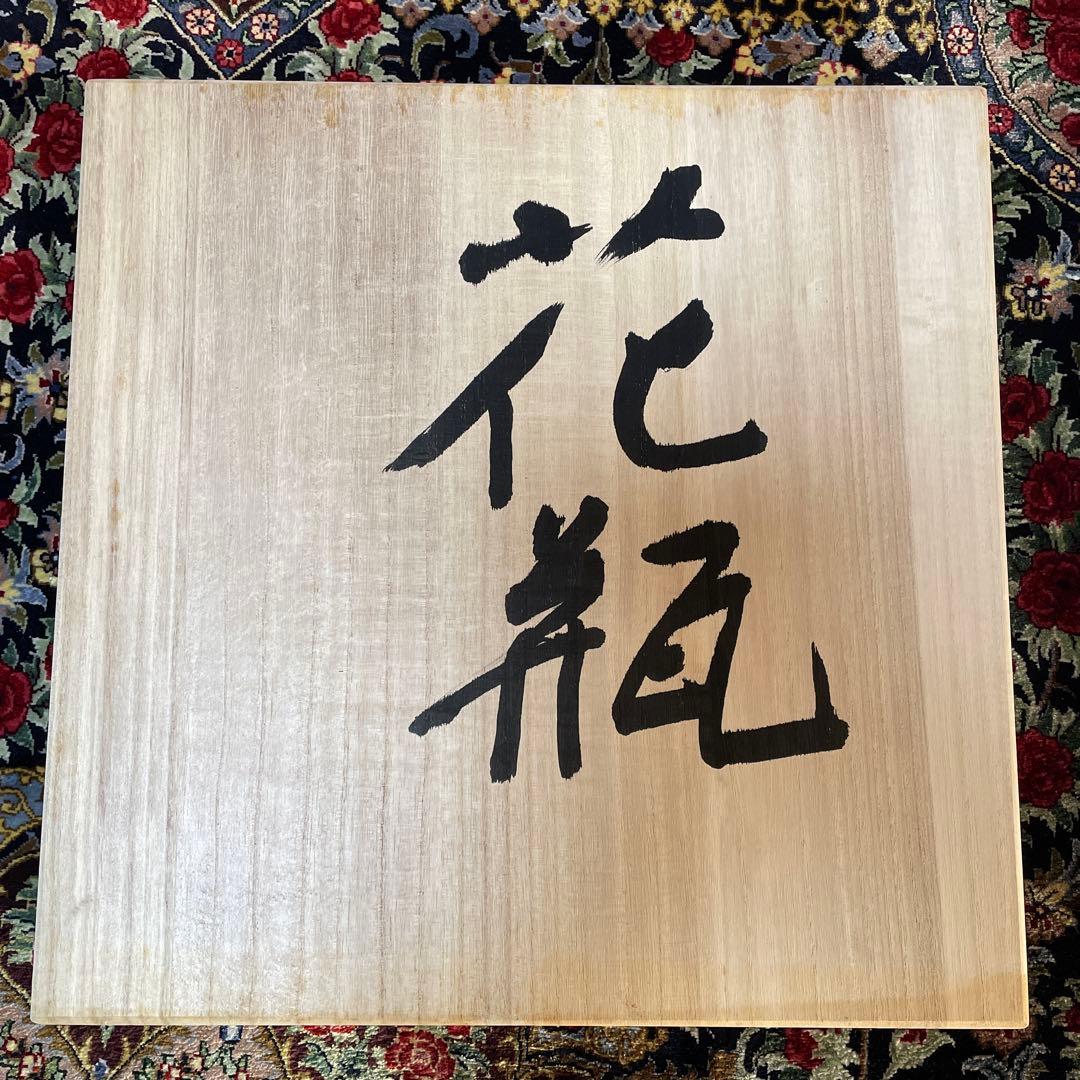 48時間のみお値引き‼️ 清水焼　飾り壺　エクセルヒューマン（台座なし）