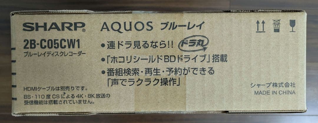 【SHARP】 2B-C05CW1 ブルーレイレコーダー