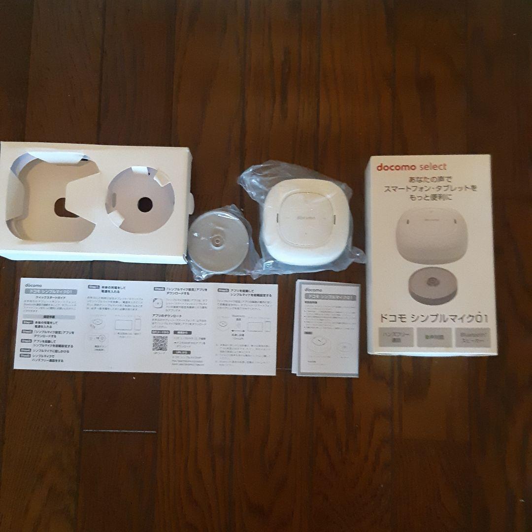 Do Co Mo シンプルマイク 01