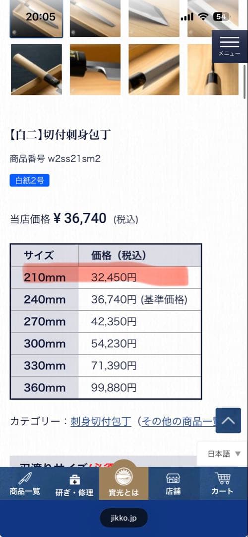 切付包丁 210mm 木製ハンドル