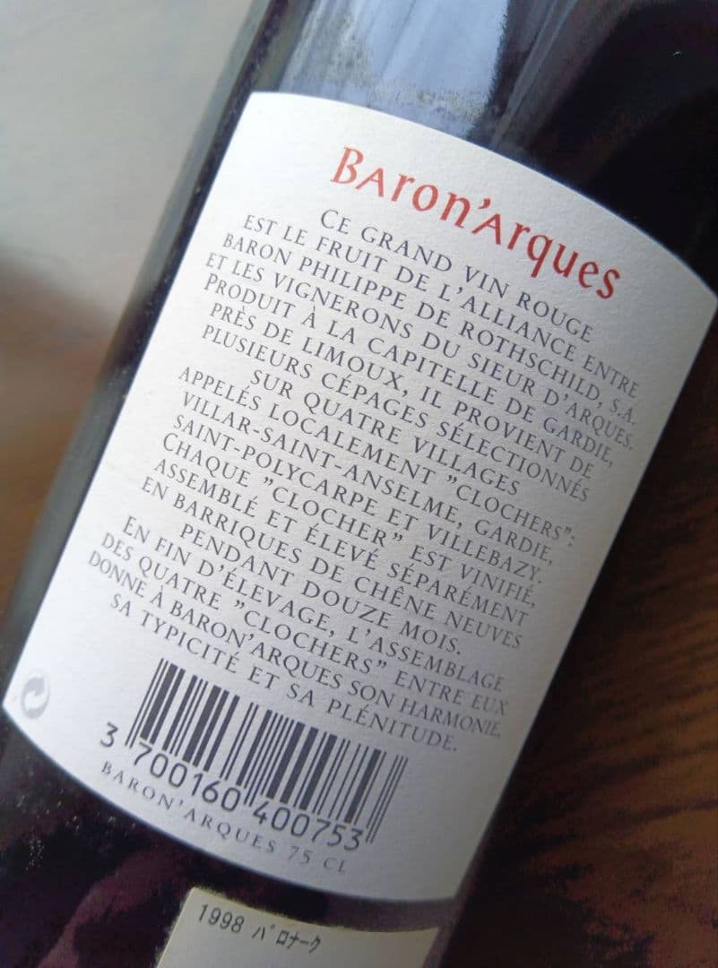 バロナーク　Baron'arques 1998