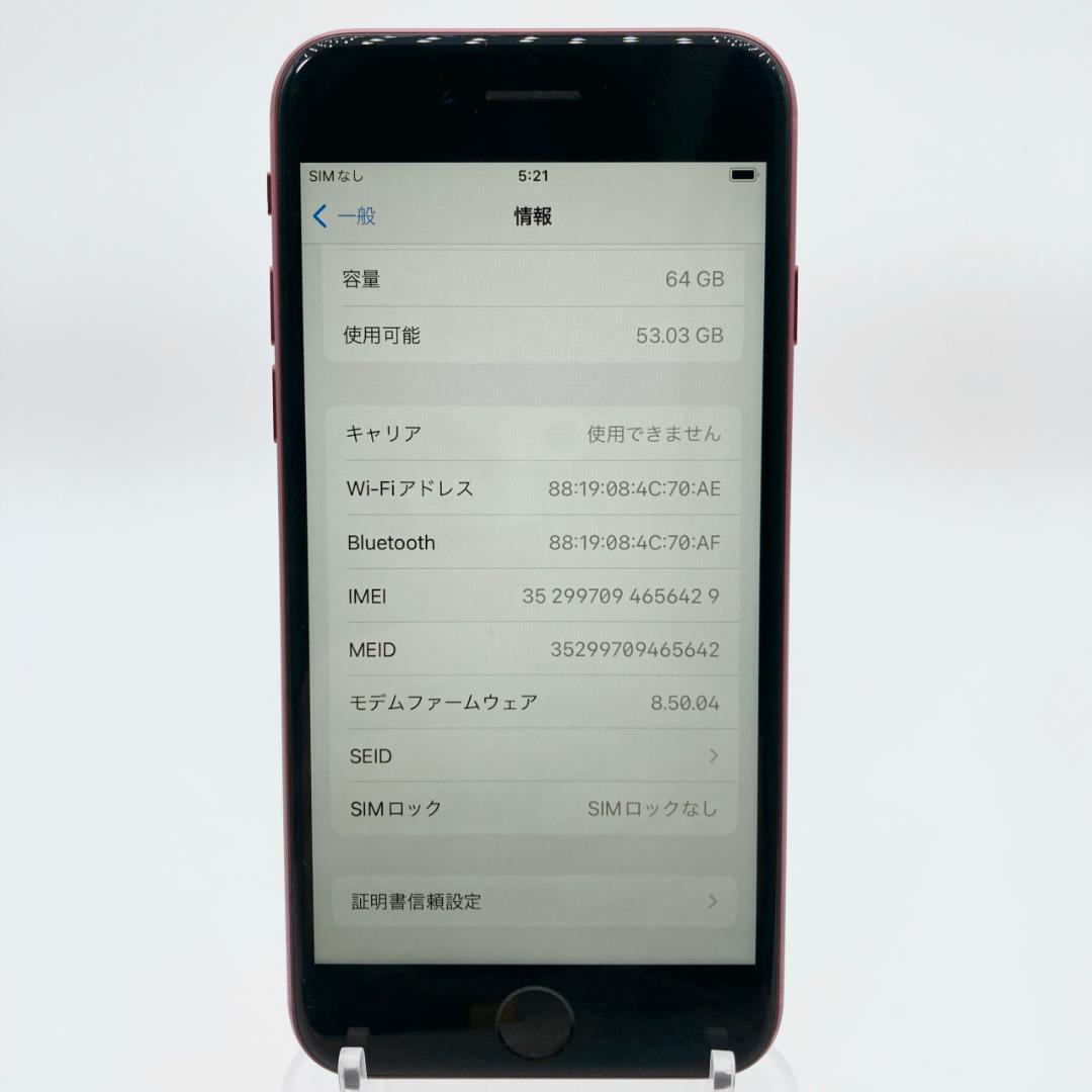 【良品】iPhone8 64GB SIMフリー MRRY2J/A レッド